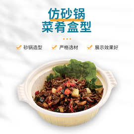 黄白仿砂锅造型一次性塑料打包盒卤菜外卖带盖餐盒圆形外卖打包盒