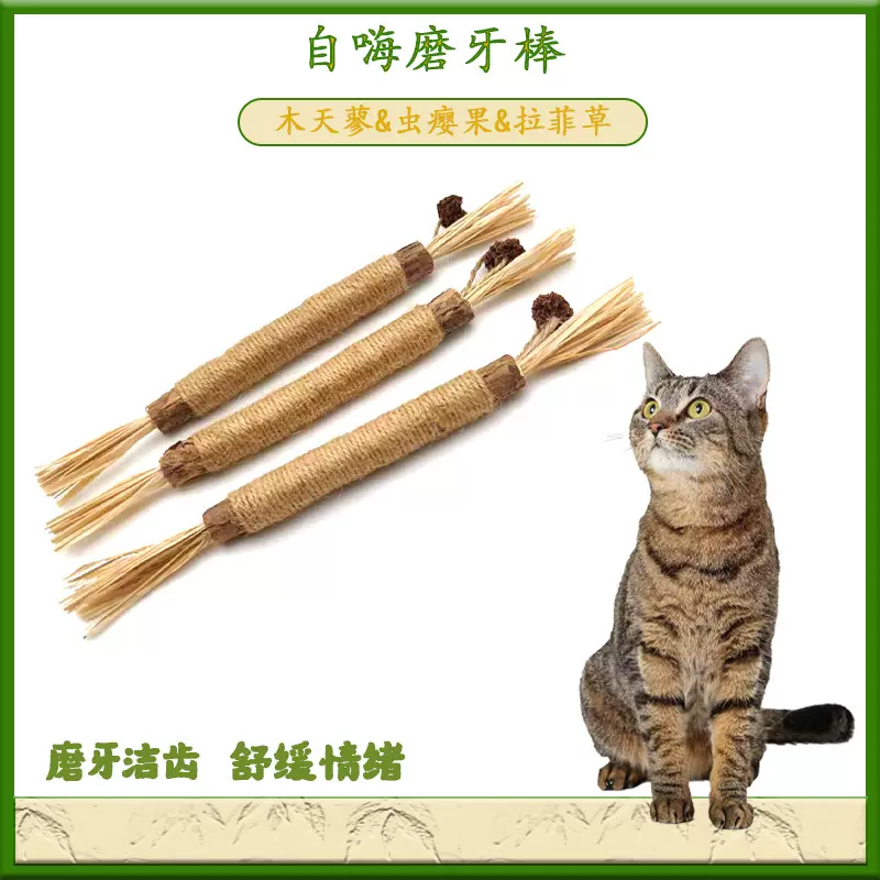 猫玩具木天蓼磨牙棒猫咪自嗨解闷神器可磨牙洁齿耐磨耐咬逗猫棒猫