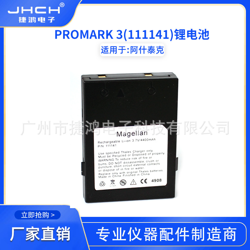 promark 3(111141)适用于阿什泰克GPS电池