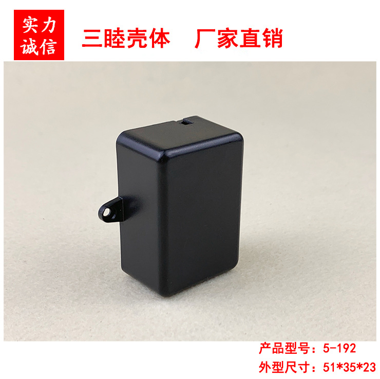 带耳塑料小盒子 接线盒 电源盒 灌胶壳 开关盒 5-192：51*35*23MM