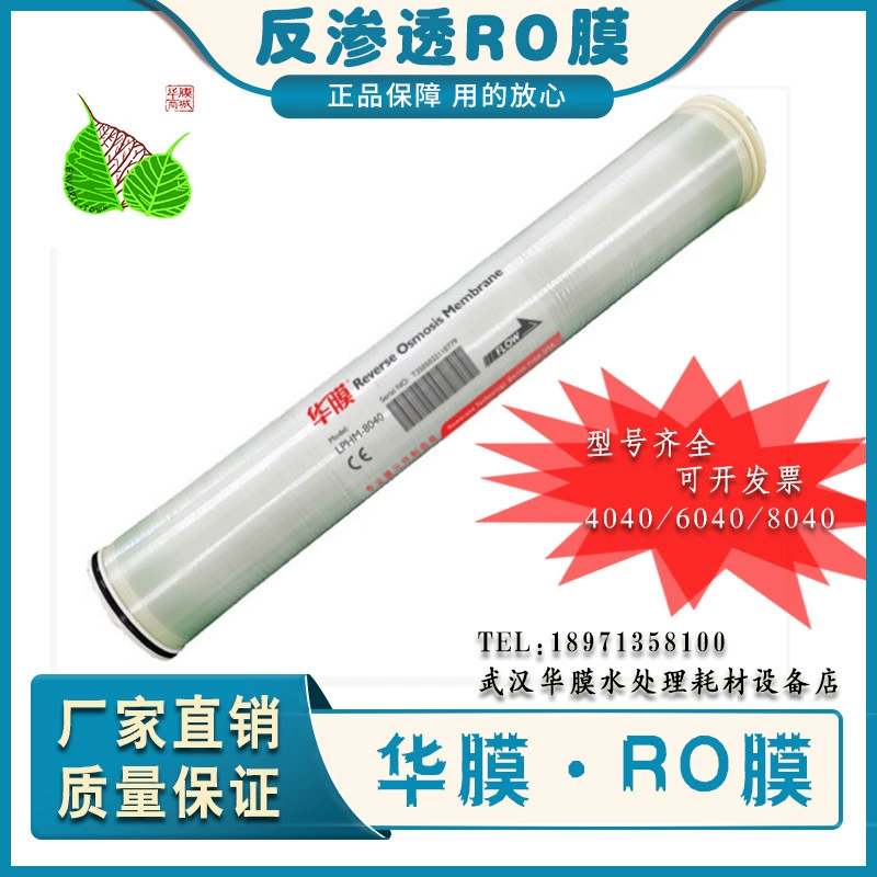 Мембранная мембрана обратного осмоса 4040/8040 Промышленное оборудование для очистки воды Универсальная пленка ROM 4 дюйма 6 дюймов 8 дюймов фильтр мембрана