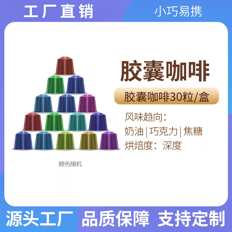 胶囊咖啡批发兼容多品牌胶囊咖啡机意式浓缩胶囊30颗/袋
