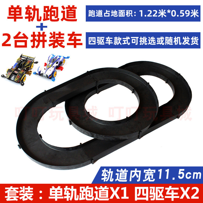 男孩赛道四驱车车子三轨家庭宽道组合活动小型车大型轨道|undefined