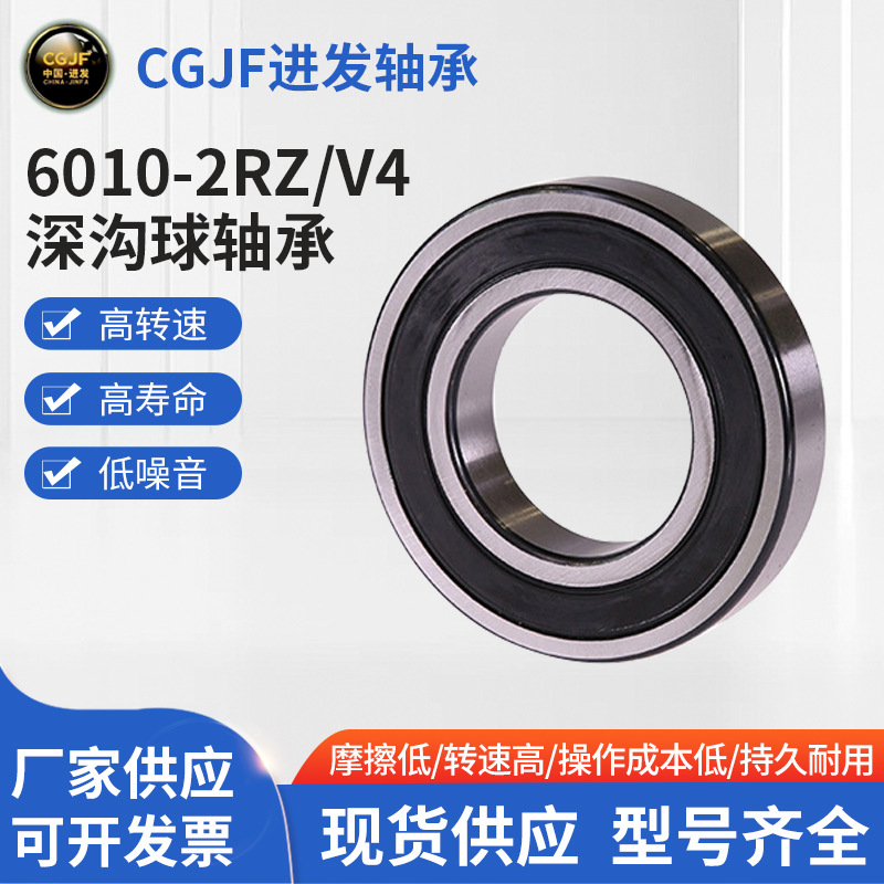 厂家供应优良微型轴承 纺织机械轴承6010-2RZ/V4马达轴承