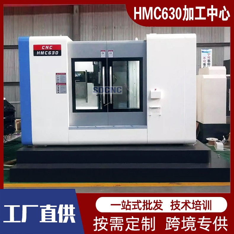 卧式加工中心HMC630数控铣床重切削四轴五轴CNC卧式多功能加工中