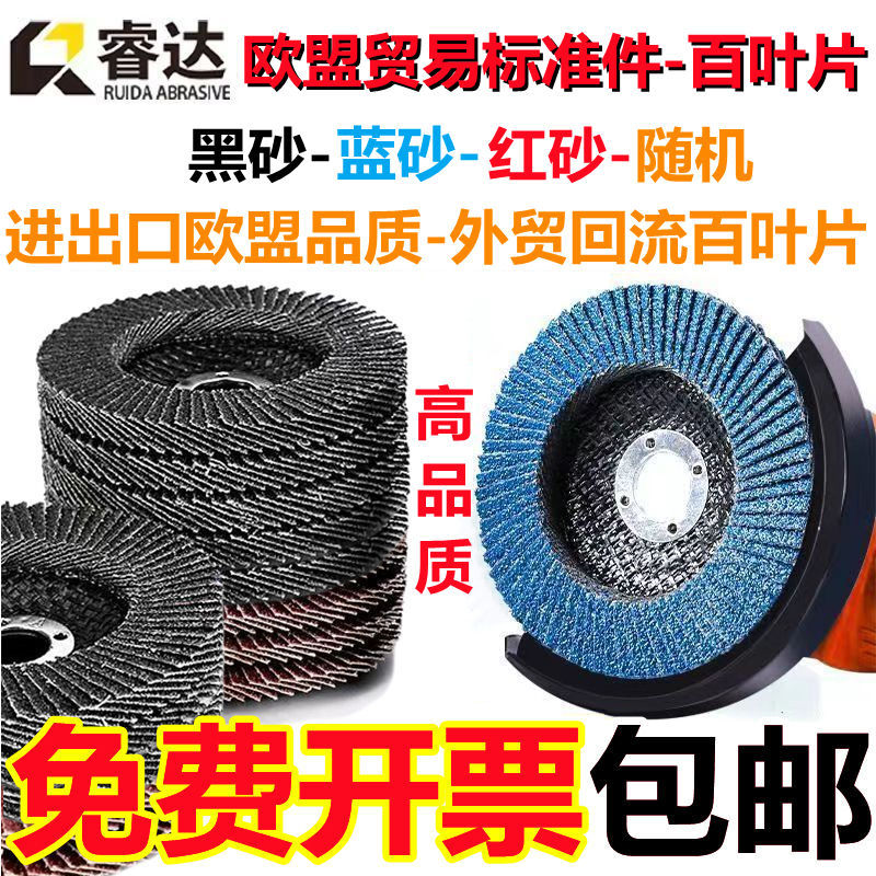 红标100型百叶片砂布轮金属抛光打磨片不锈钢木材磨光片磨片耐磨.