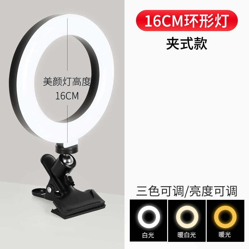 [锐富图 直播补光灯6/8/10寸迷你环形灯LED拍照 美颜灯 桌面打光灯]
