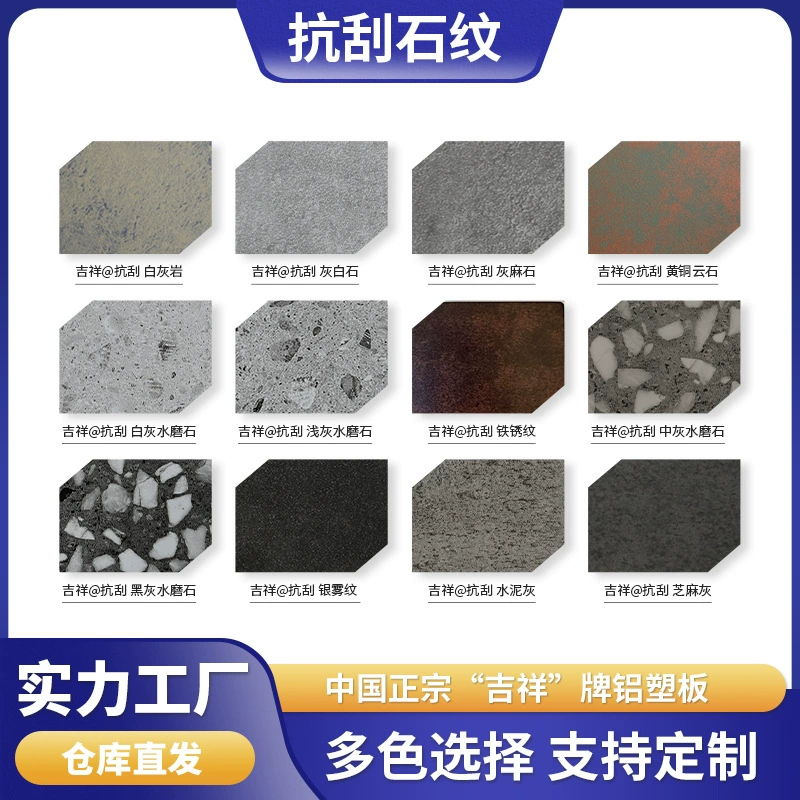 Шанхай благоприятный анти-царапин каменный узор алюминиево-пластиковые панели наружной стены навесной стены рекламы Композитная Панель рекламная декоративная панель в наличии оптом