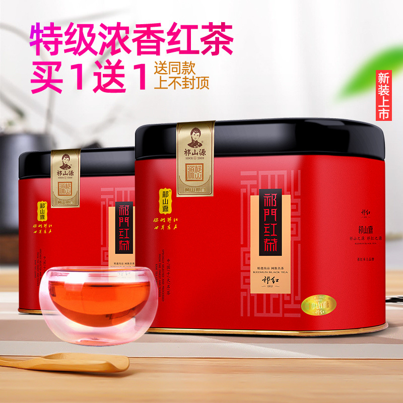 买一送一茶叶红茶正宗祁门红茶特级散装浓香型祁红香螺100g/500g