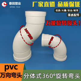 PVC万向360度旋转弯头任意调节角度下水管接头S型移位50 75 110mm