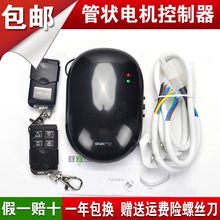 电动门管状电机控制器车库门遥控器卷帘门控制器接收器DC136N