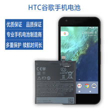 适用于谷歌HTC手机Google Pixel 2/3/4/5/6/Nexus M1 中性锂电池
