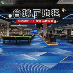 ビリヤード場専用ナイロン印刷難燃性増厚色落ちしないセメント床に直接敷けるクラブ球室カーペット
