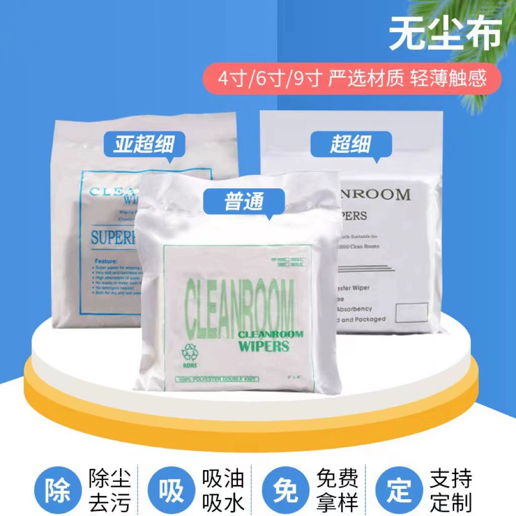 Промышленная пылезащитная ткань для протирки без пыли из микрофибры 9inch маслопоглощающая и водопоглощающая пылезащитная ткань промышленная пылезащитная ткань