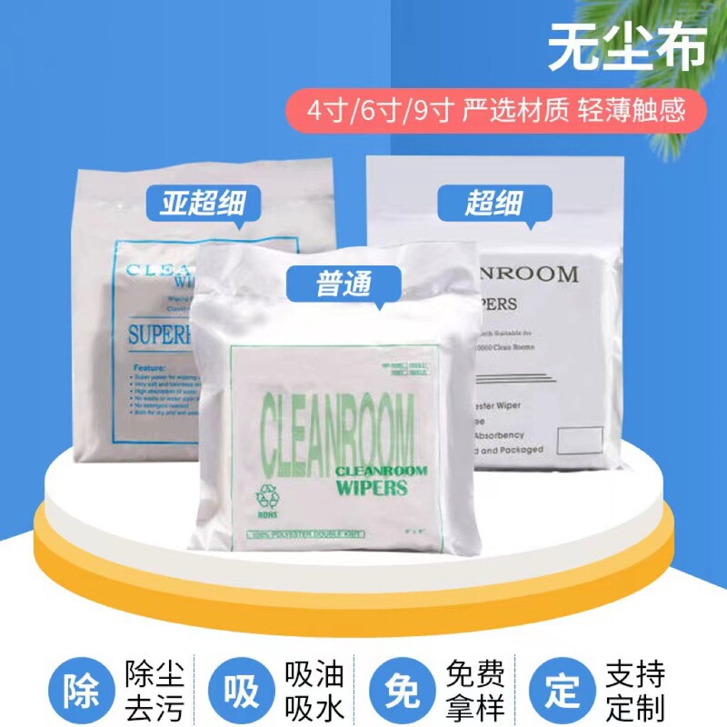 Industrial Dust-Free Cloth Wiping Cloth Dust-Free Microfiber 9inch Oil-Absorbing and Water-Absorbing Dust-Removing Cloth Industrial Dust-Free Cloth