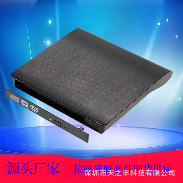 in stock supply notebook desktop USB brushed optical drive kit DVD mobile external shell external burner box