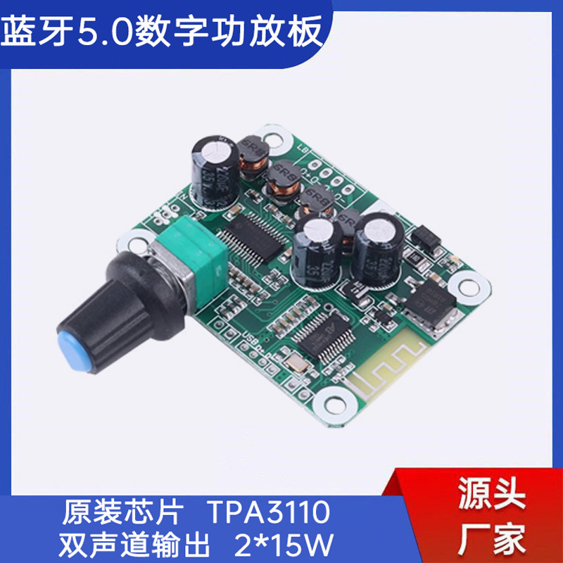 TPA3110蓝牙5.0数字功放板2.0双声道2*15W立体声D类功放DC24V2A