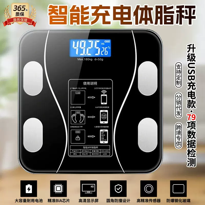 家用体重秤精准新款称重电子秤智能蓝牙体脂秤小型人体秤批发定制