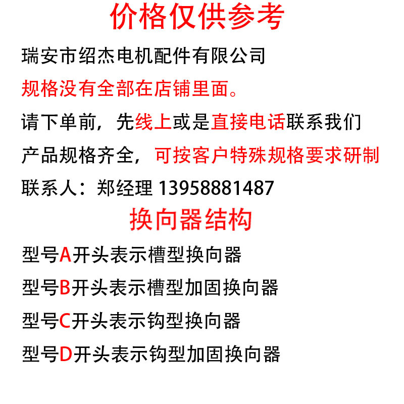换向器详情页文字