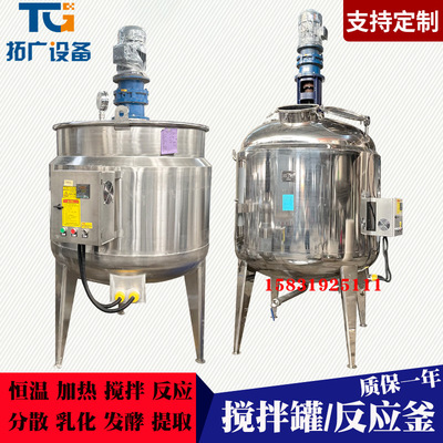316L Chemical industry liquid Stainless steel Mixing tank Toilet Cleaner Burden 1T steam Electric heating Reactor