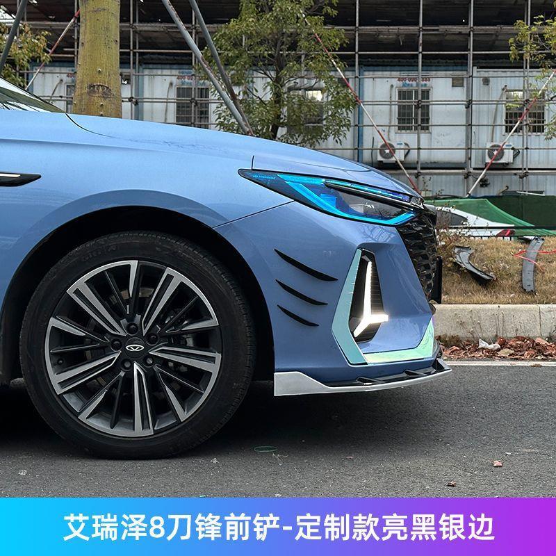 Suitable for Chery Arrizo 8 Front Spoiler, Modified Front Lip, Large and Small Body Skirts, Exterior Parts for Body Protection