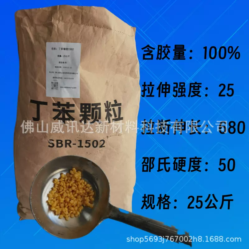 工厂直供颗粒丁苯橡胶SBR1502  耐磨比重轻拉伸强度高 橡胶原料