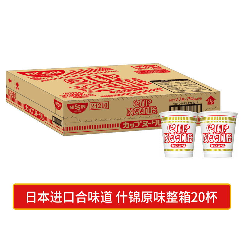 日本进口cupnoodle杯面泡面日清合味道方便面海鲜番茄nissin速食|undefined