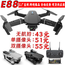 E88无人机高清4k双摄像头折叠四轴航拍飞行器遥控飞机E525跨境