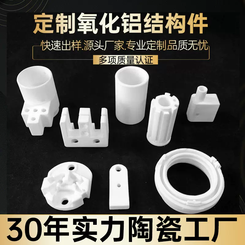 来图来样加工定制95氧化锆陶瓷99瓷滑石瓷绝缘耐高温材料精密零件