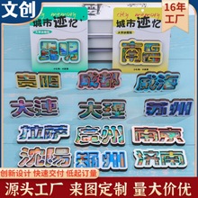 城市印象大字冰箱贴木质文创工艺品创意旅游纪念品景点伴手礼批发