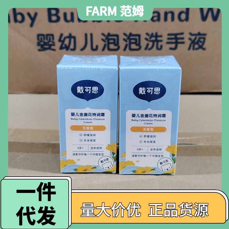 Daikesi baby Marigold moisturizing cream newborn baby care special moisturizing cream moisturizing hydrating children moisturizing cream