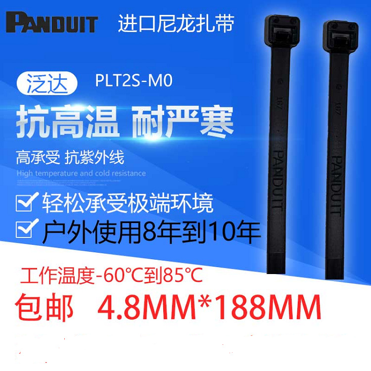 PLT2S-C0,PLT3S-C0,PLT4S-C0泛达panduit尼龙扎带,免费寄样品