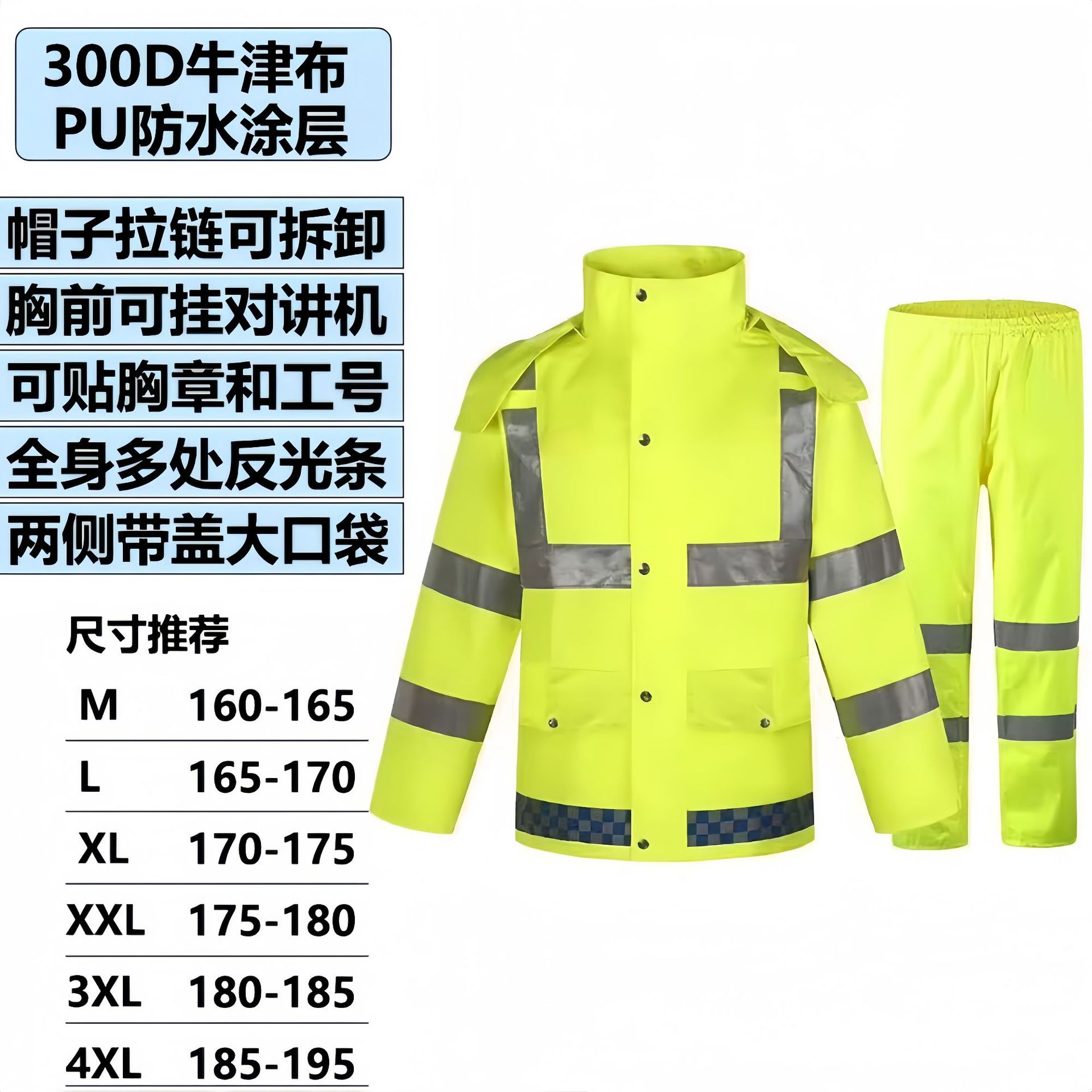 300d pu (reflective raincoat suit) fluorescent yellow