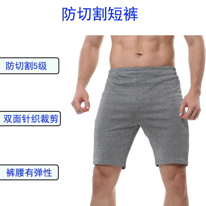 防割短裤玻璃厂搬运野外探险5级防切割安保特种防身裤防撕咬耐磨