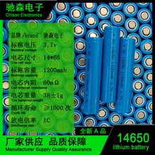 14650�늳�3.7V/1200��������ƽ�^�A��늳ؿɳ��늳�