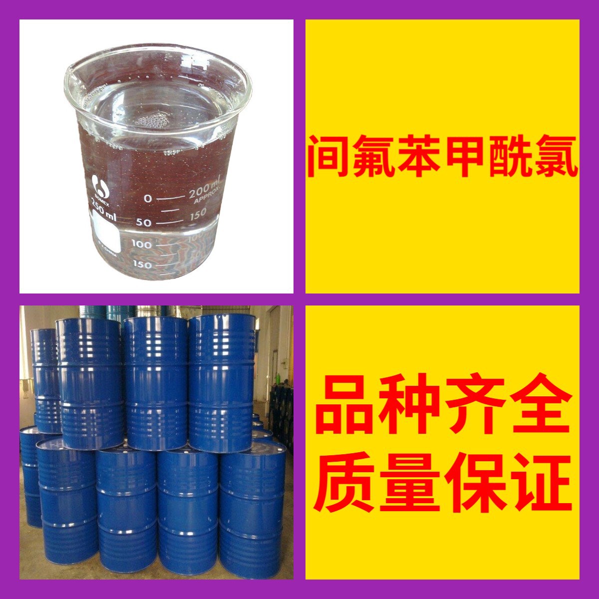 间氟苯甲酰氯 源头工厂工业级分析纯实力商家诚信经营山东浙江