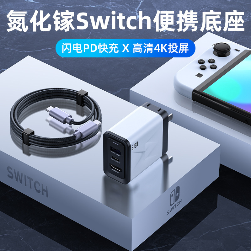 switch base charging head Nintendo ns gallium nitride 45W charger oled projection screen expansion dock adapter