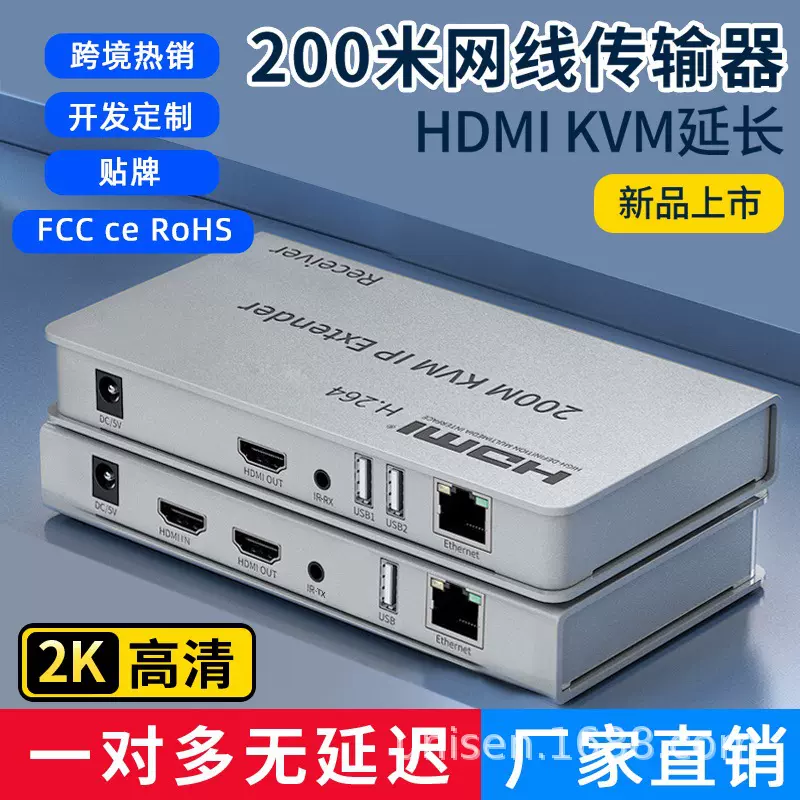 HDMI传输器转网线网络延长器远距离2K连接器带USB增强版KVM万能型