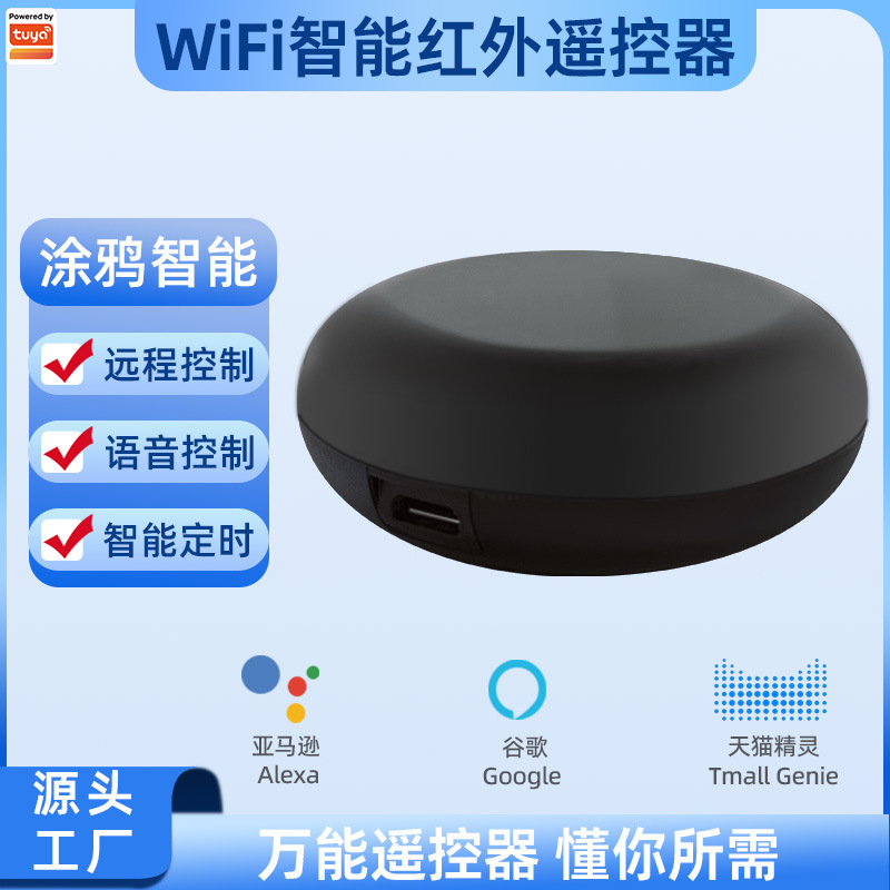 wifi graffiti universal infrared remote control air conditioning fan TV smart home can be connected to the Rice home voice remote control