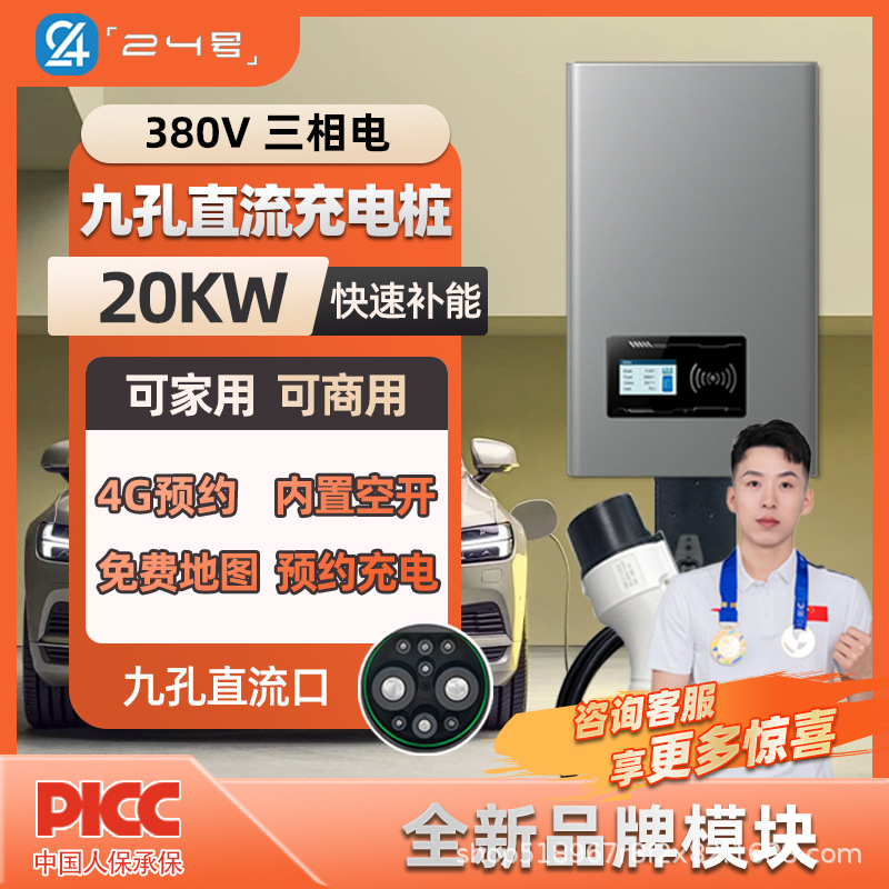 20Kw Dc Charging Pile 380V 9-Pin 30Kw Hongqi Eqm5 Nio New Energy Charger Gun High Power