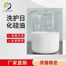 日化硅油水溶性乳化硅油洗发水硅油牛奶水洗护添加原料洗护硅油
