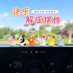 快乐解压车载摆件汽车装饰品办公室小摆件车内饰品汽车中控台装饰