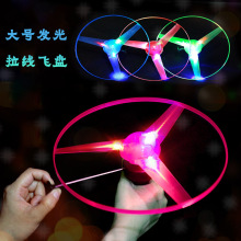 大号发光拉线飞碟儿童户外广场发光飞盘飞天仙子夜市摆地摊小玩具
