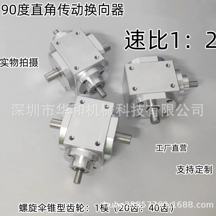 Маленький модуль, прямоугольная коробка передач 90 градусов, реверсивная коробка передач 1:2, один выходной вал, двойной выходной вал, три выхода