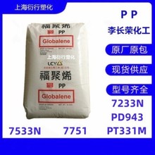 PP李长荣化工（福聚）PD943均聚PP塑料瓶盖原料开口性PP滑性极佳
