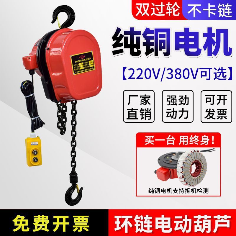 电动葫芦220v环链提升机380v家用倒链链条式起重吊机1T2T3T5吨