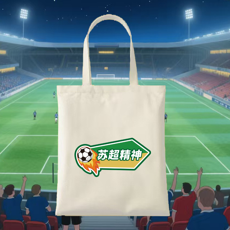 苏超创意帆布袋纪念品现货批发空白帆布包diy环保彩色手提帆布袋|undefined