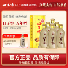 口子窖 50度五年型550ml *6瓶 整箱装兼香型白酒送礼