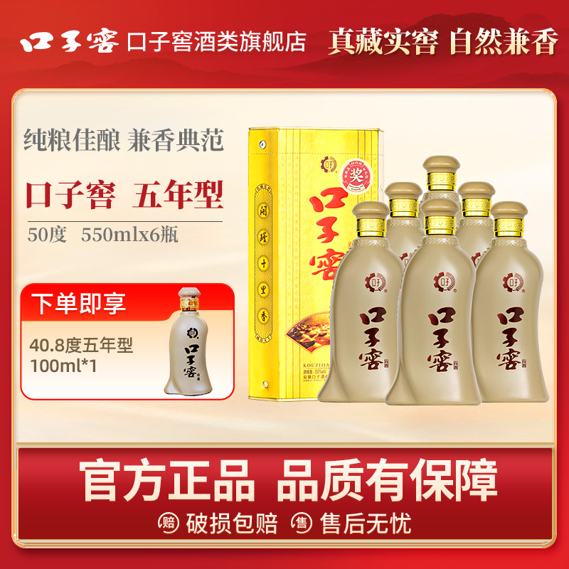 口子窖 50度五年型550ml *6瓶 整箱装兼香型白酒送礼