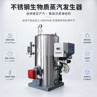 生物质颗粒蒸汽机蒸汽发生器蒸汽锅生物质颗粒锅炉全自动